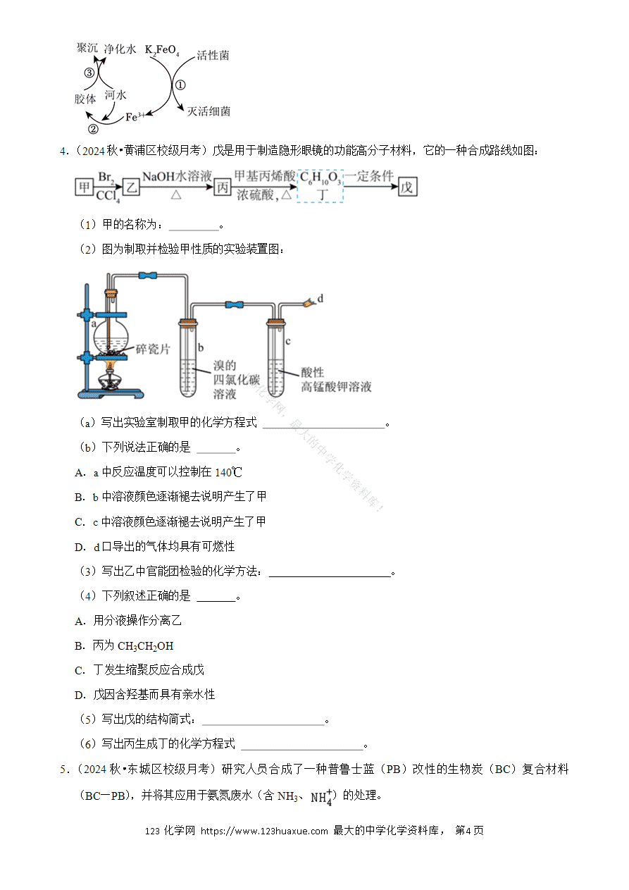 【精品练习】2025年高考化学解密之制备实验方案的设计(解答大题)word版含答案解析-4