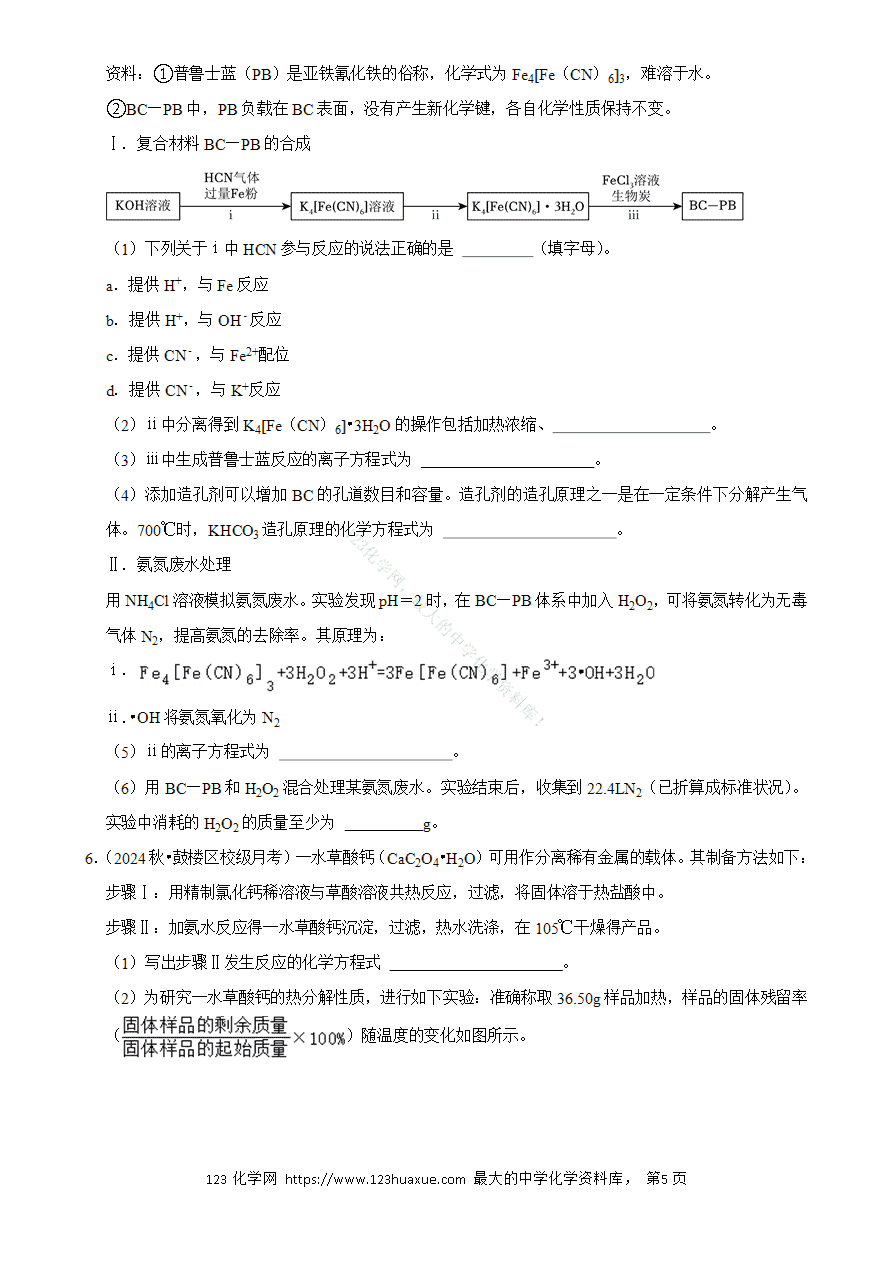 【精品练习】2025年高考化学解密之制备实验方案的设计(解答大题)word版含答案解析-5