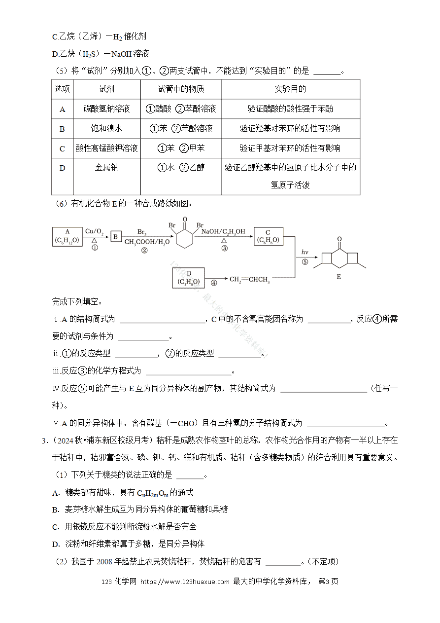 【精品练习】2025年高考化学解密之《有机合成》（解答大题）word版含答案解析