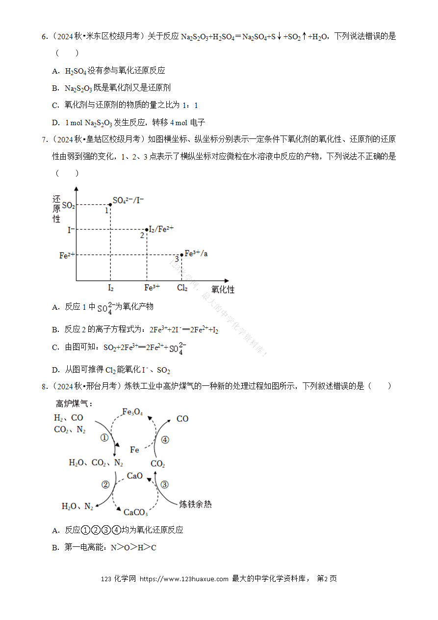 【精品练习】2025年高考化学解密之《氧化还原反应》word版含答案解析
