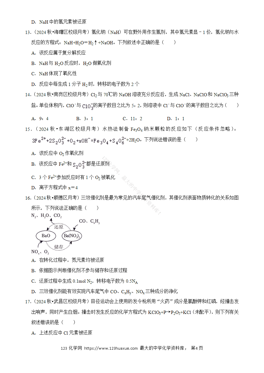 【精品练习】2025年高考化学解密之《氧化还原反应》word版含答案解析