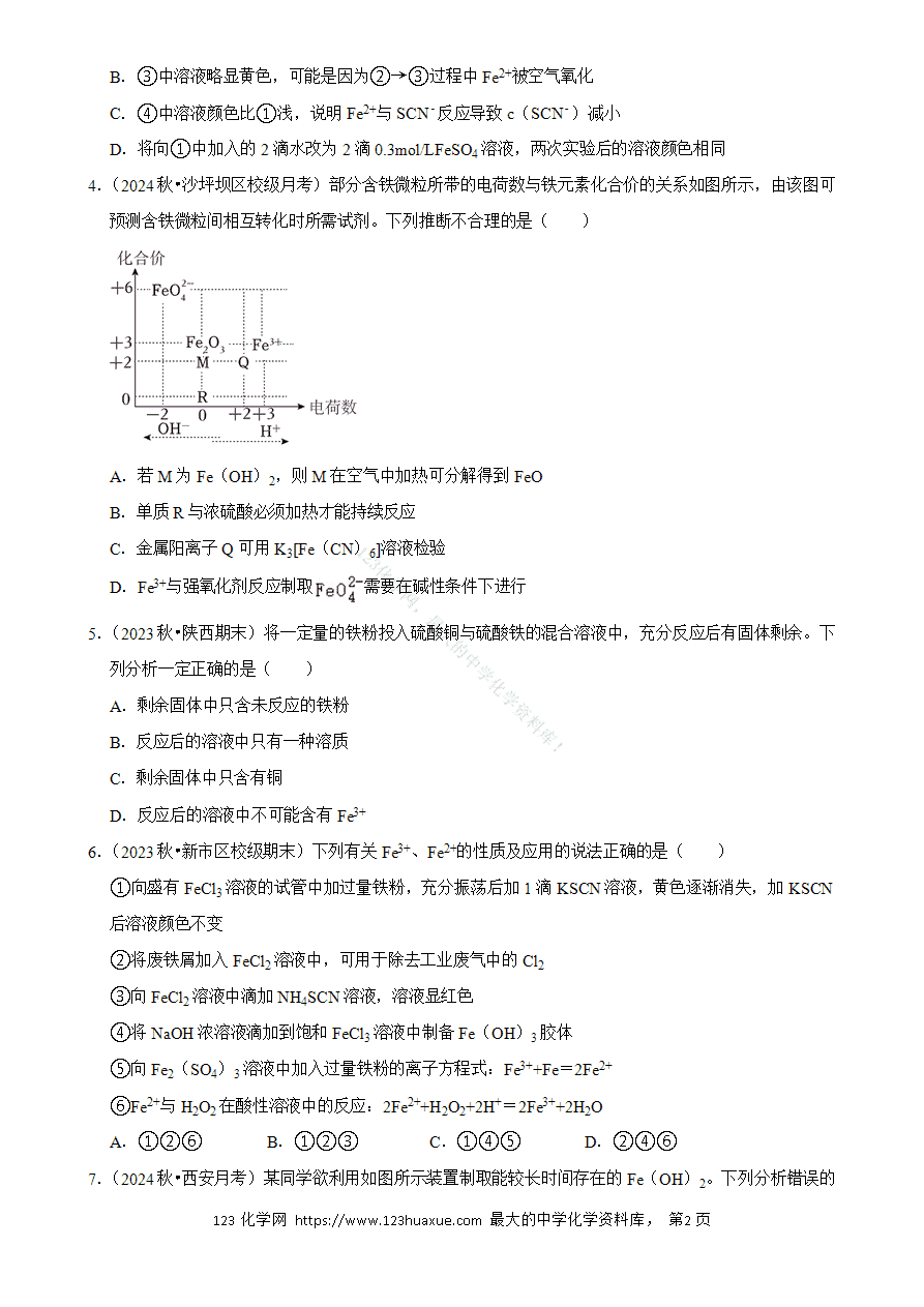 【精品练习】2025年高考化学解密之铁及其化合物word版含答案解析-2