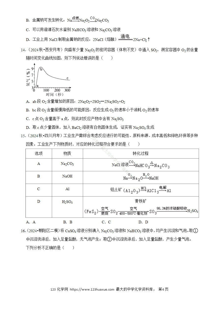 【精品练习】2025年高考化学解密之钠及其化合物word版含答案解析-4 【精品练习】2025年高考化学解密之《钠及其化合物》word版含答案解析