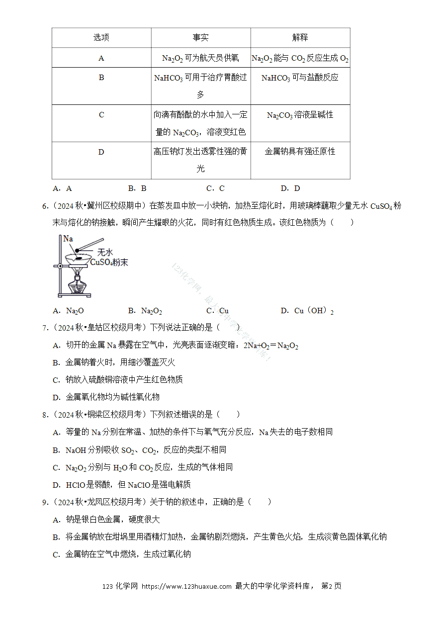 【精品练习】2025年高考化学解密之钠及其化合物word版含答案解析-2 【精品练习】2025年高考化学解密之《钠及其化合物》word版含答案解析