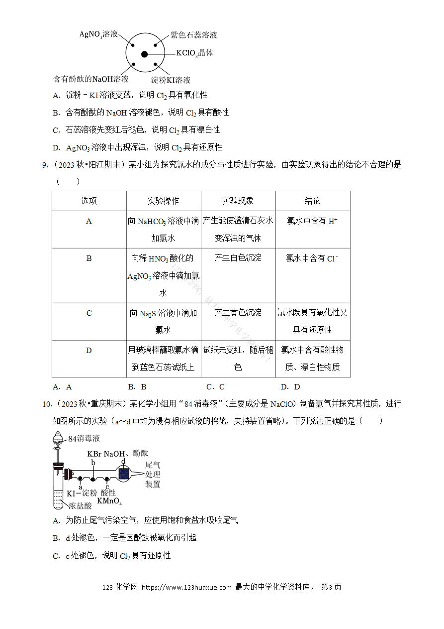【精品练习】2025年高考化学解密之氯及其化合物word版含答案解析-3 【精品练习】2025年高考化学解密之《氯及其化合物》word版含答案解析