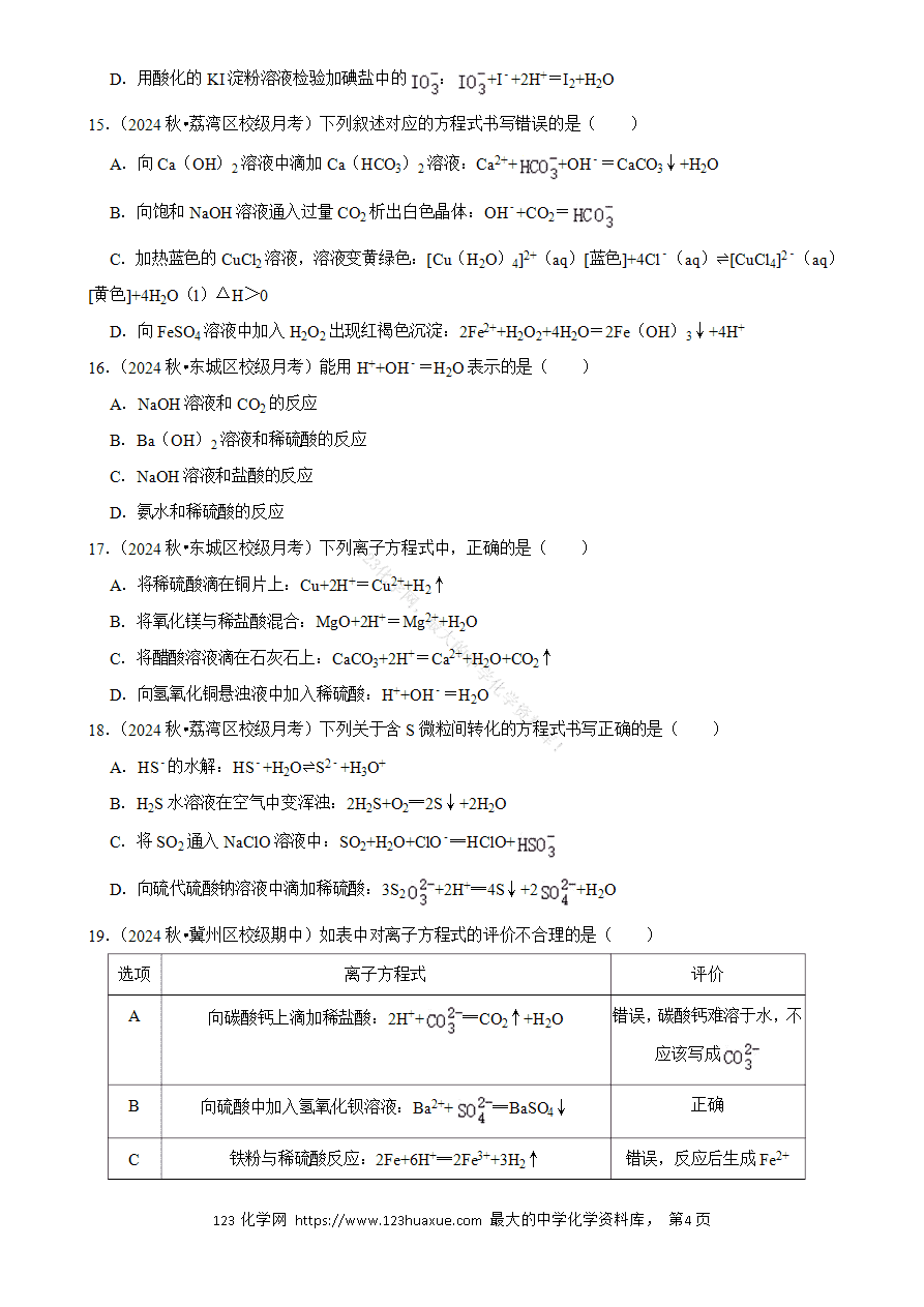 【精品练习】2025年高考化学解密之《离子方程式书写》word版含答案解析