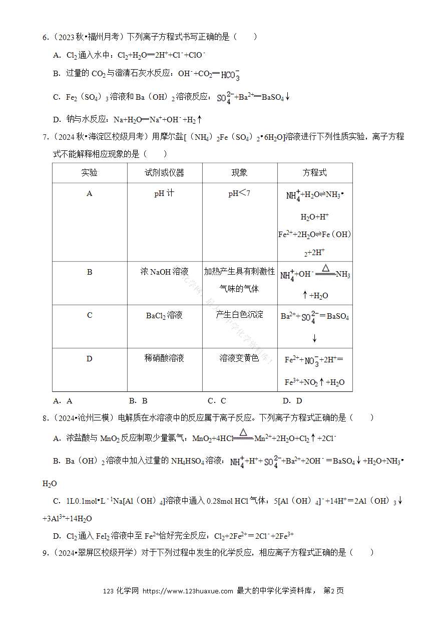 【精品练习】2025年高考化学解密之《离子方程式书写》word版含答案解析