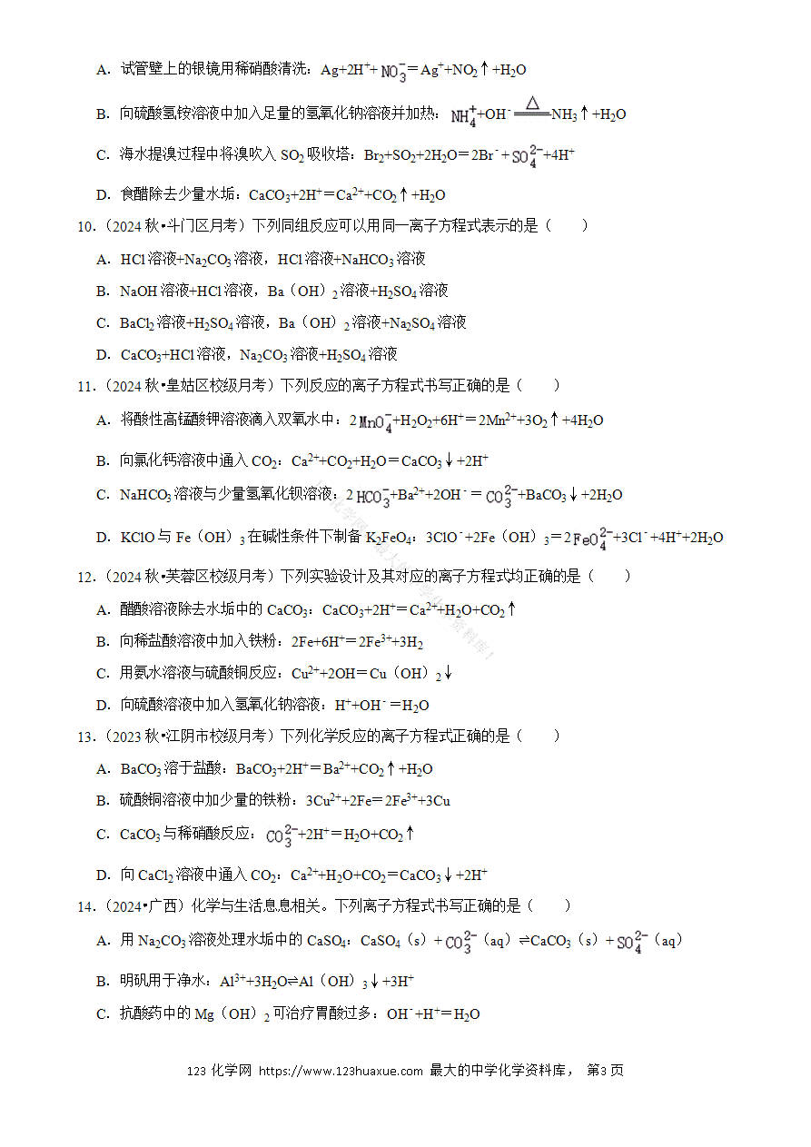 【精品练习】2025年高考化学解密之《离子方程式书写》word版含答案解析