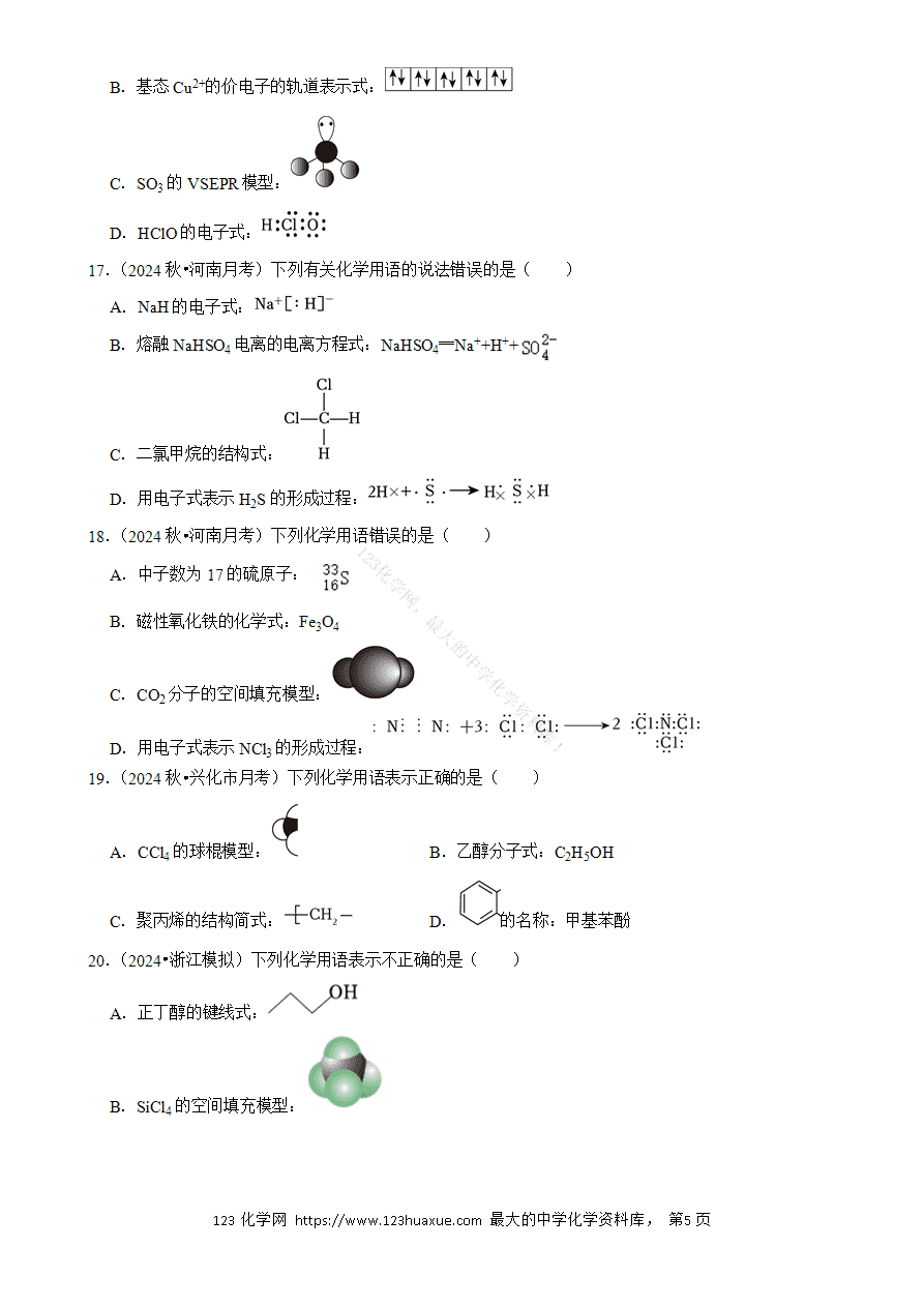 【精品练习】2025年高考化学解密之化学用语word版含答案解析-5