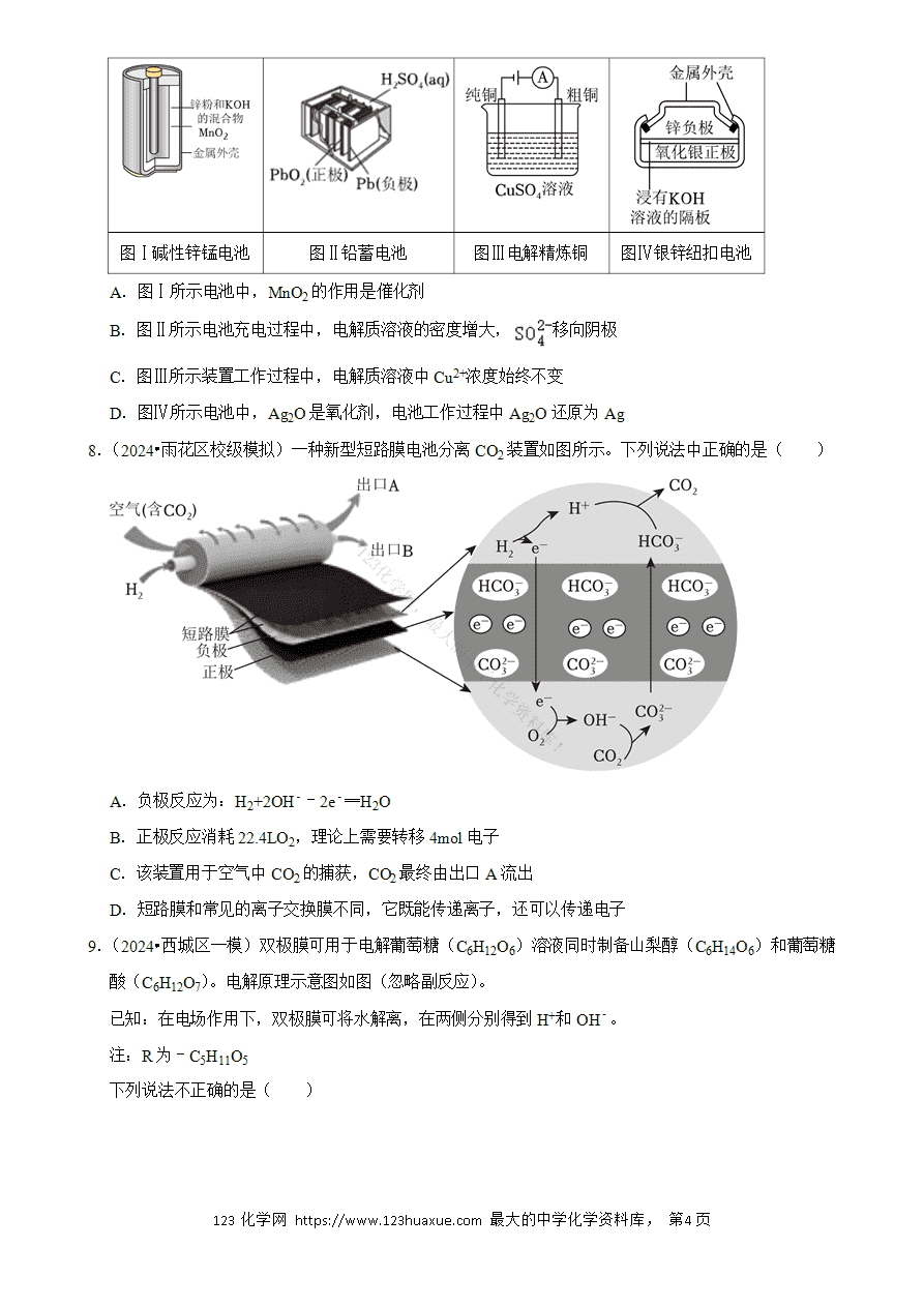【精品练习】2025年高考化学解密之化学反应与电能word版含答案解析-4