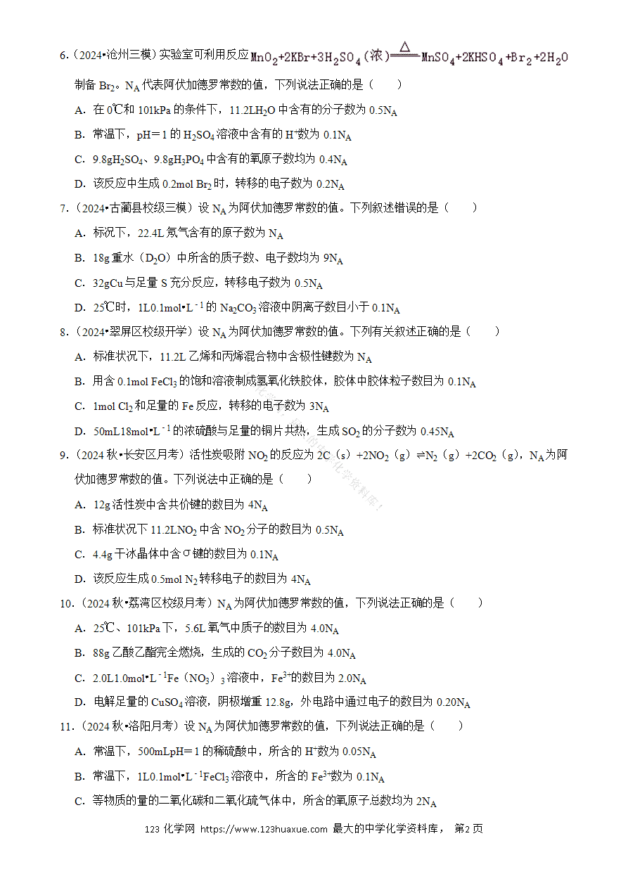 【精品练习】2025年高考化学解密之《阿伏伽德罗常数的判断》word版含答案解析