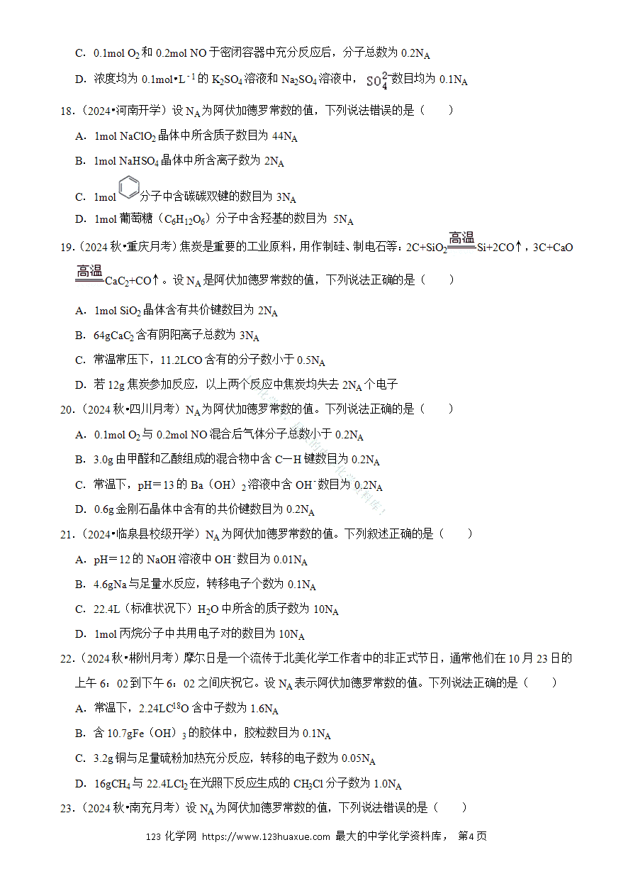 【精品练习】2025年高考化学解密之《阿伏伽德罗常数的判断》word版含答案解析