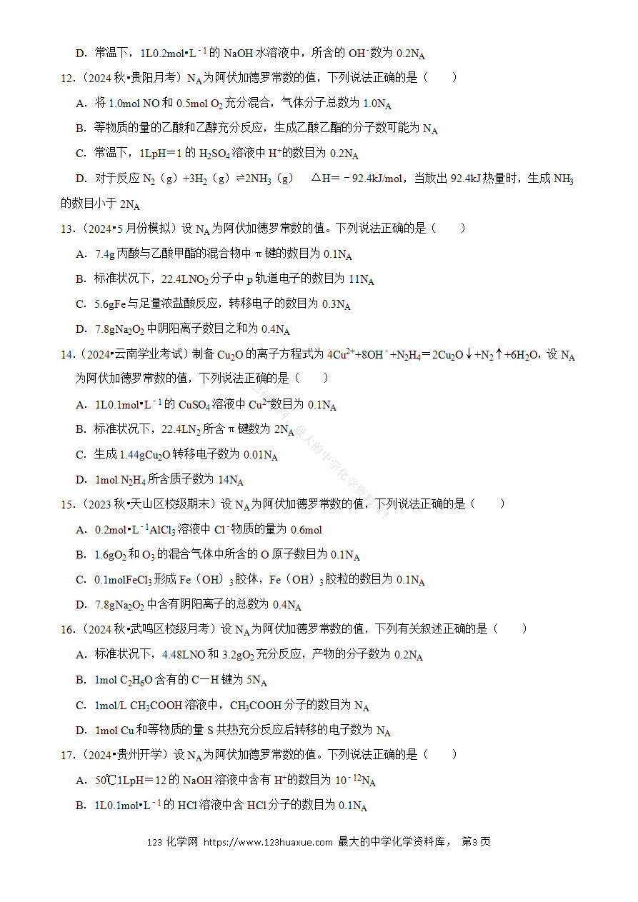 【精品练习】2025年高考化学解密之《阿伏伽德罗常数的判断》word版含答案解析