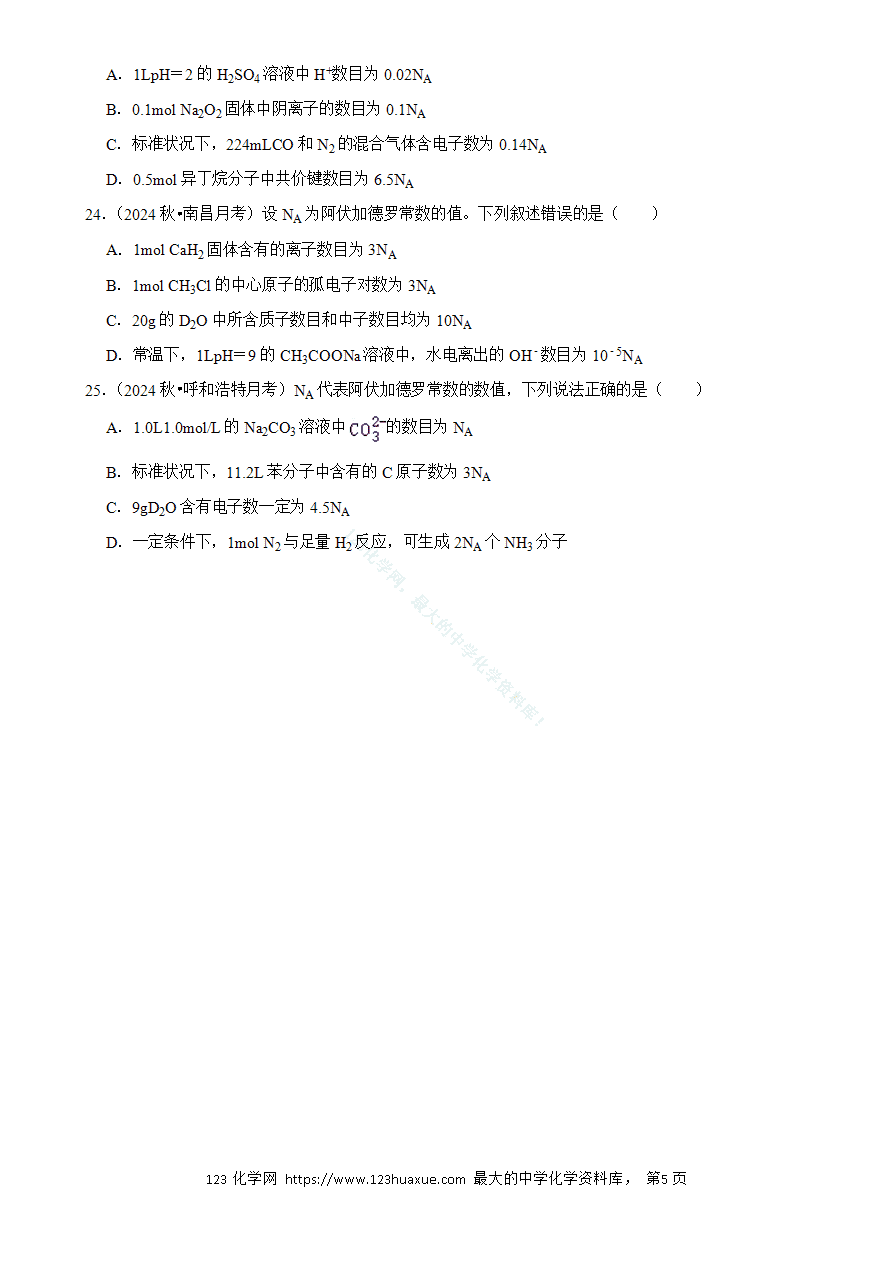 【精品练习】2025年高考化学解密之《阿伏伽德罗常数的判断》word版含答案解析