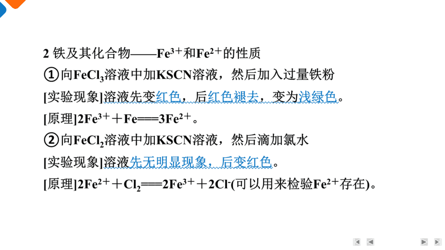 【精品课件】2025年高三二轮总复习化学考前回归下篇类型3《金属及其化合物》
