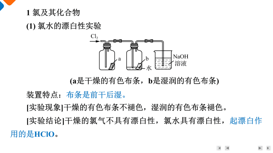 【精品课件】2025年高三二轮总复习化学考前回归下篇类型2《非金属及其化合物》