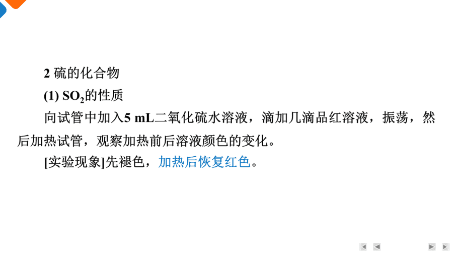 【精品课件】2025年高三二轮总复习化学考前回归下篇类型2《非金属及其化合物》