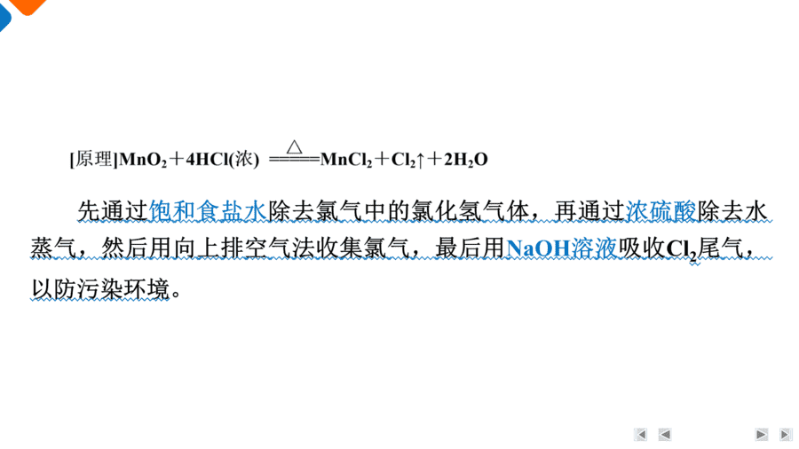 【精品课件】2025年高三二轮总复习化学考前回归下篇类型2《非金属及其化合物》