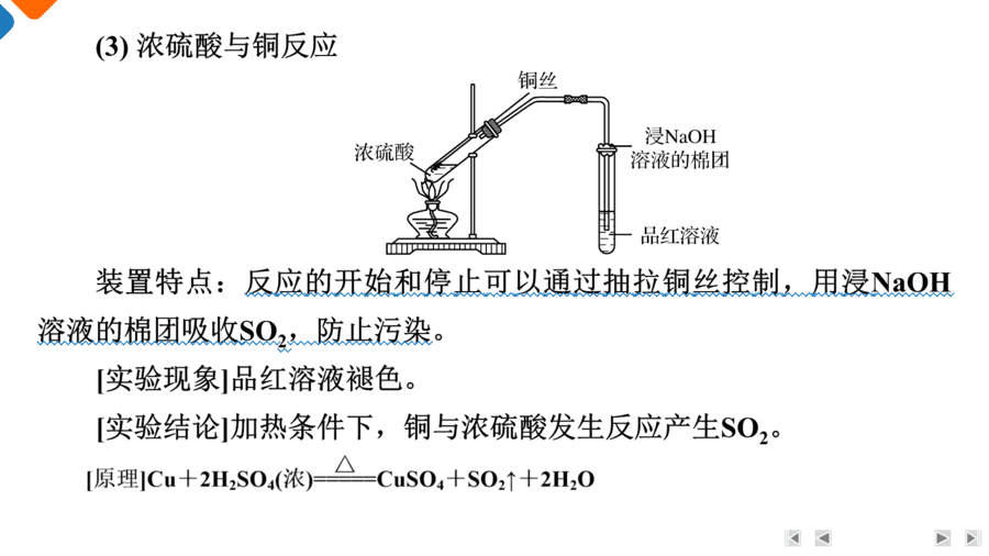【精品课件】2025年高三二轮总复习化学考前回归下篇类型2《非金属及其化合物》