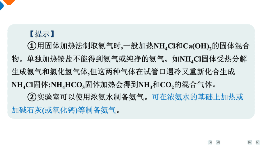 【精品课件】2025年高三二轮总复习化学考前回归下篇类型2《非金属及其化合物》
