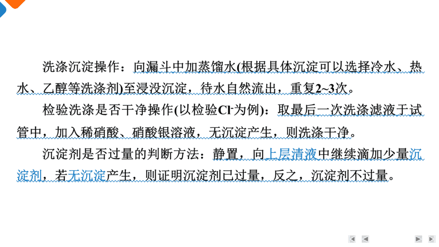 【精品课件】2025年高三二轮总复习化学考前回归下篇类型1《化学实验基础》