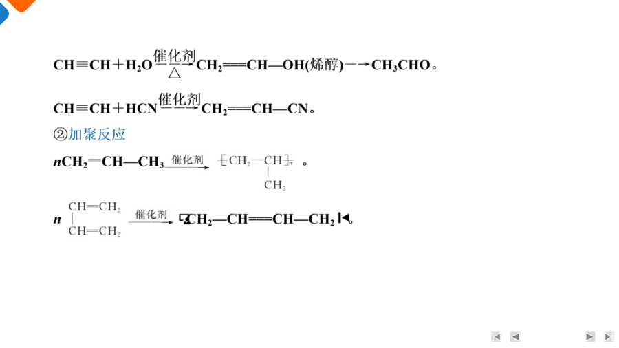 【精品课件】2025年高三二轮总复习化学考前回归上篇回归5《有机化学基础》