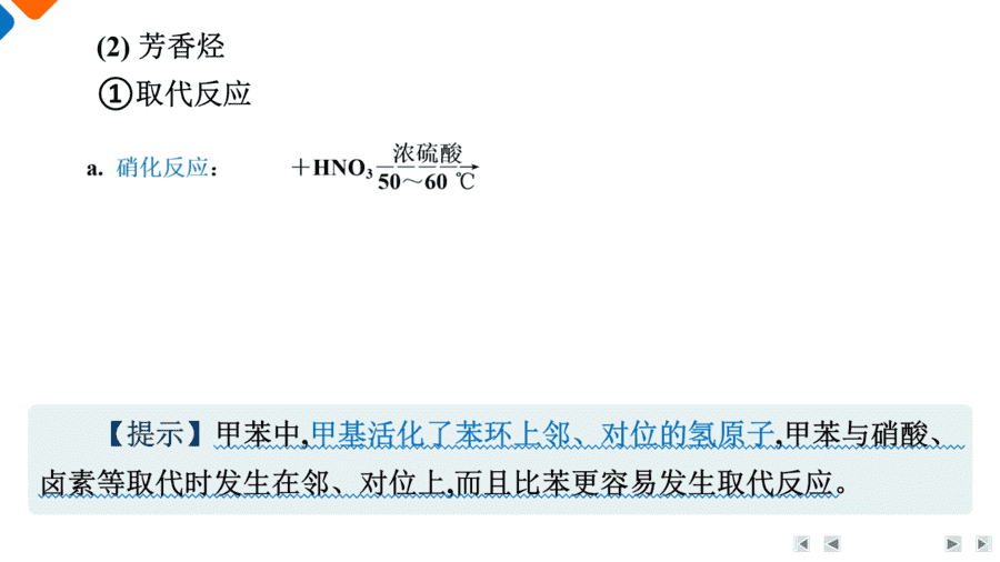 【精品课件】2025年高三二轮总复习化学考前回归上篇回归5《有机化学基础》