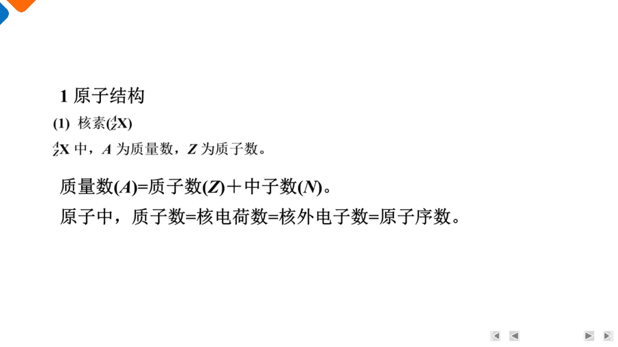 【精品课件】2025年高三二轮总复习化学考前基础知识回归上篇回归4《物质结构与性质》