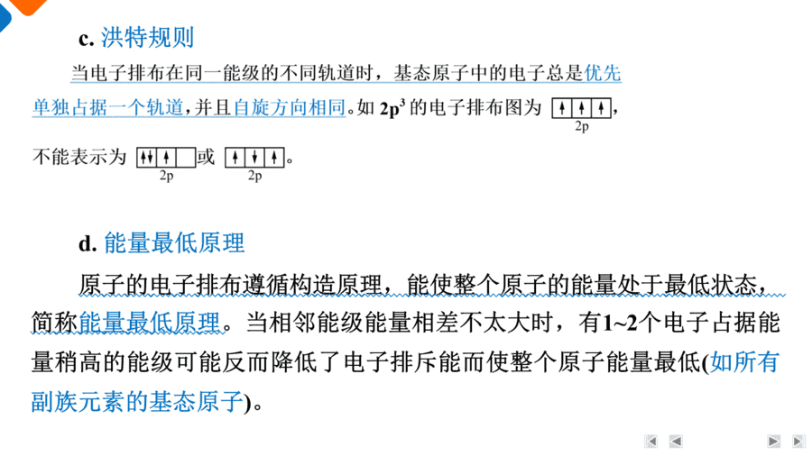 【精品课件】2025年高三二轮总复习化学考前基础知识回归上篇回归4《物质结构与性质》