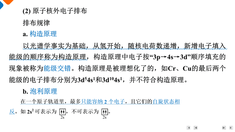 【精品课件】2025年高三二轮总复习化学考前基础知识回归上篇回归4《物质结构与性质》