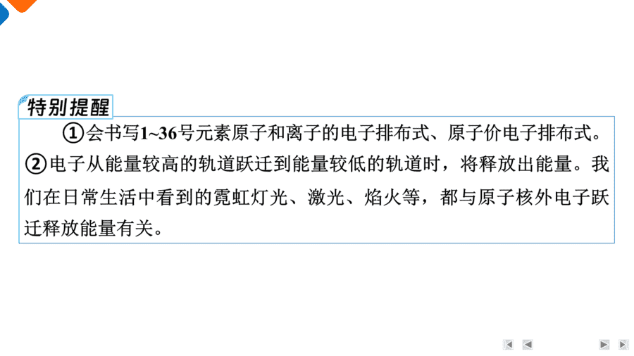 【精品课件】2025年高三二轮总复习化学考前基础知识回归上篇回归4《物质结构与性质》