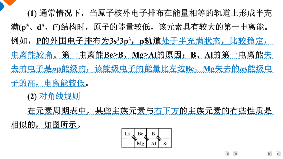 【精品课件】2025年高三二轮总复习化学考前基础知识回归上篇回归4《物质结构与性质》