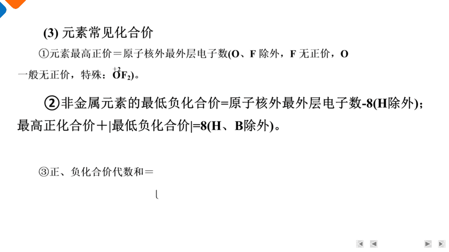 【精品课件】2025年高三二轮总复习化学考前基础知识回归上篇回归4《物质结构与性质》