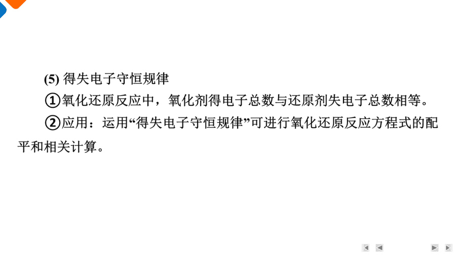 【精品课件】2025年高三二轮总复习化学考前基础知识回归上篇回归3《化学反应原理》