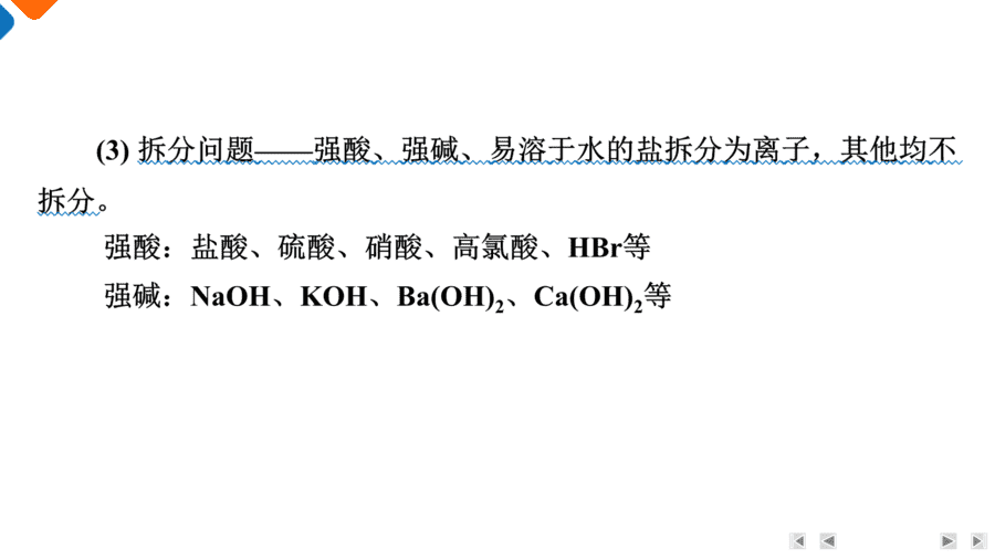 【精品课件】2025年高三二轮总复习化学考前基础知识回归上篇回归3《化学反应原理》
