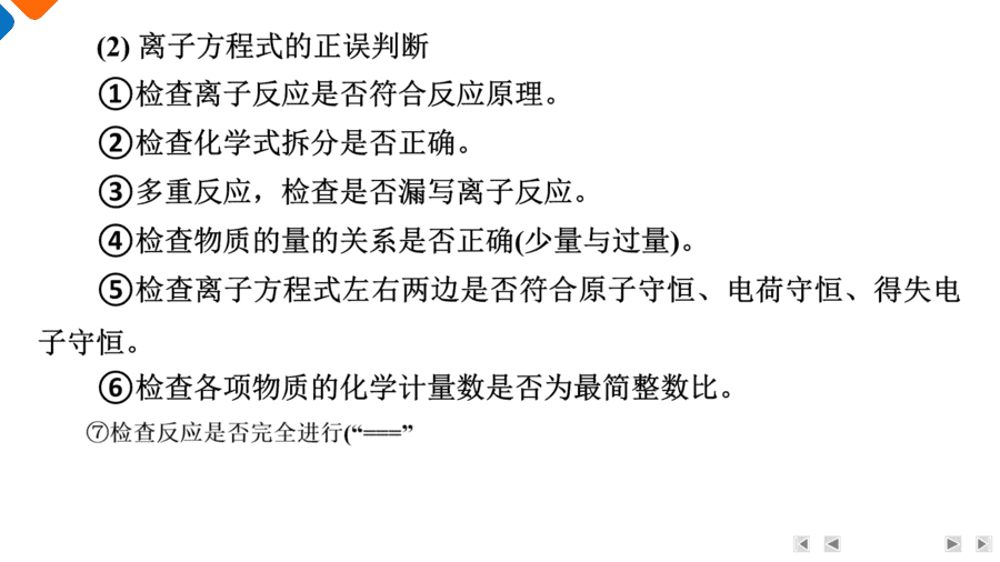 【精品课件】2025年高三二轮总复习化学考前基础知识回归上篇回归3《化学反应原理》
