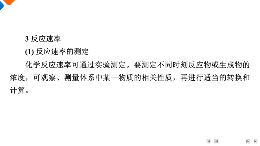 【精品课件】2025年高三二轮总复习化学考前基础知识回归上篇回归3《化学反应原理》