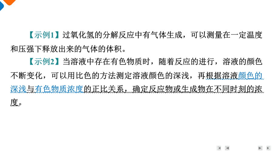 【精品课件】2025年高三二轮总复习化学考前基础知识回归上篇回归3《化学反应原理》