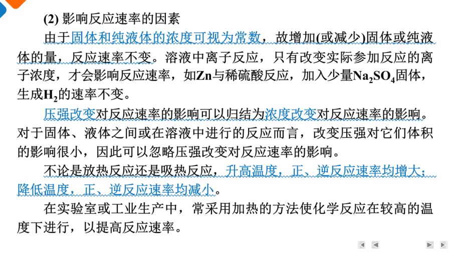 【精品课件】2025年高三二轮总复习化学考前基础知识回归上篇回归3《化学反应原理》