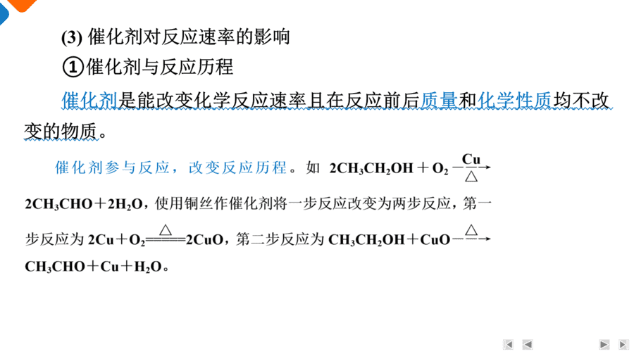 【精品课件】2025年高三二轮总复习化学考前基础知识回归上篇回归3《化学反应原理》
