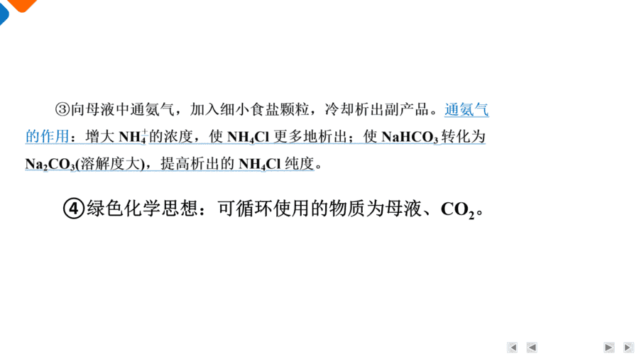 【精品课件】2025年高三二轮总复习化学考前回归上篇基础知识回归2《元素及其重要化合物》