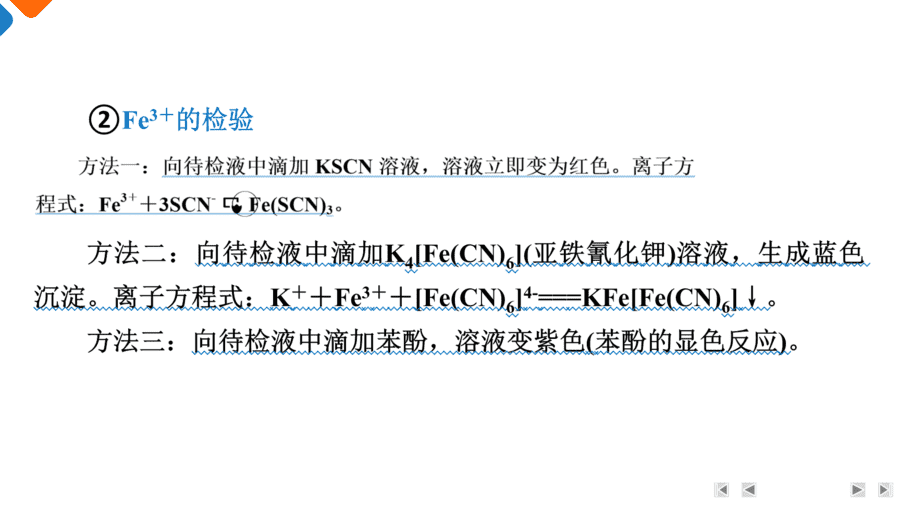 【精品课件】2025年高三二轮总复习化学考前回归上篇基础知识回归2《元素及其重要化合物》