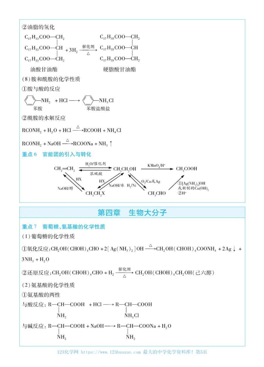 【学案】2025考前重点速记-化学选择性必修3《有机化学基础》人教版-金考卷单元双测卷