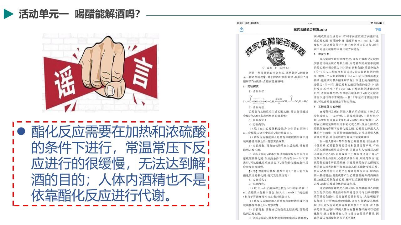 高中化学优质课课件下载《再“探”酯化反应》课件