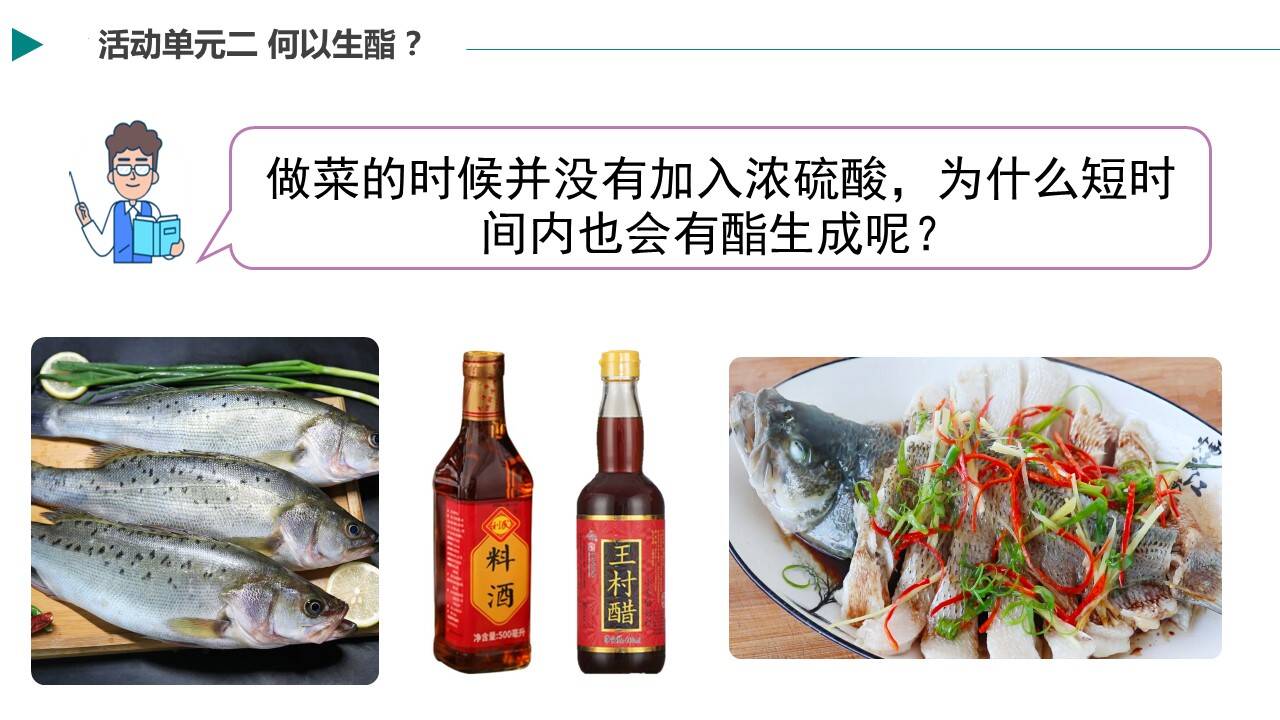 高中化学优质课课件下载《再“探”酯化反应》课件