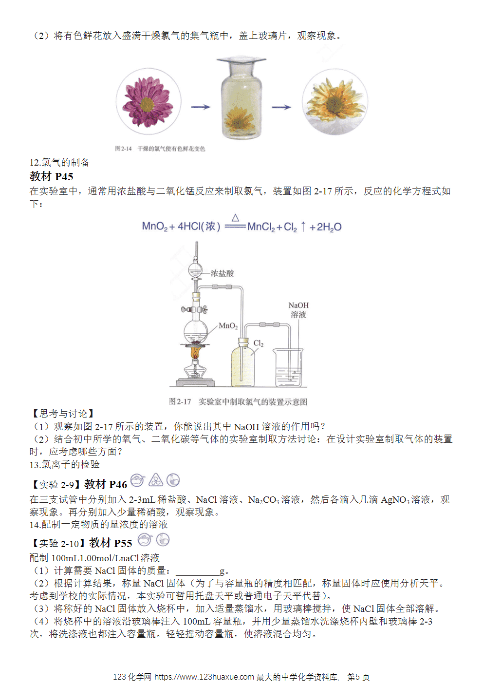 【练习】2025届高考化学二轮热点情景题押题预测基于五本教材回归课本实验-5
