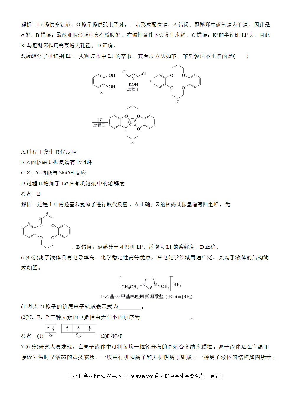 【练习】2025届高考化学二轮热点情景题押题预测(八)离子液体 超分子 -3
