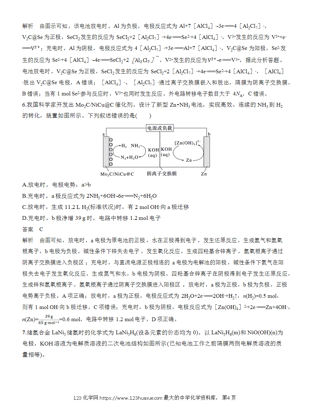 【练习】2025届高考化学二轮热点情景题押题预测(六)《关注创新电源 》