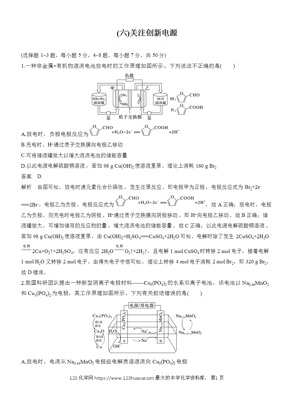 【练习】2025届高考化学二轮热点情景题押题预测(六)《关注创新电源 》