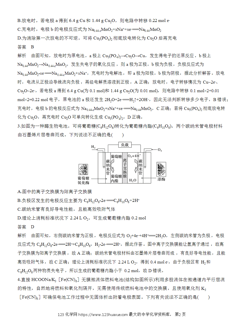 【练习】2025届高考化学二轮热点情景题押题预测(六)《关注创新电源 》
